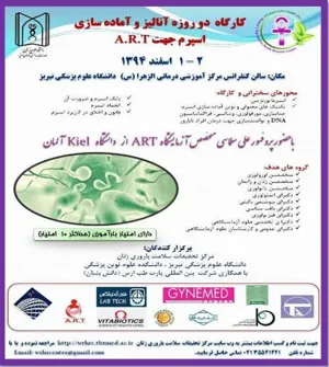 برگزاری کارگاه دو روزه آنالیز و آماده سازی اسپرم جهت    A.R.T (دارای امتیاز بازآموزی) در مورخه 2-1 اسفند 1394 توسط مرکز تحقیقات سلامت باروری زنان  