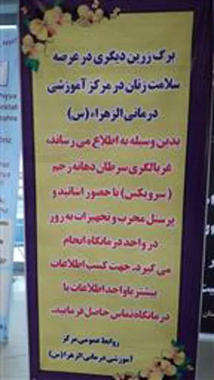  غربالگری سرطان دهانه رحم (سرویکس)