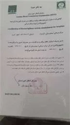 گواهینامه همووِیژیلانس مرکز 