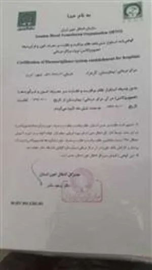 گواهینامه همووِیژیلانس مرکز 