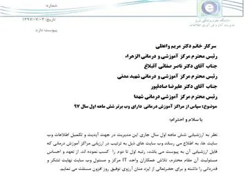 کسب رتبه اول وب سایت مرکز در ارزشیابی شش ماهه اول سال 97 