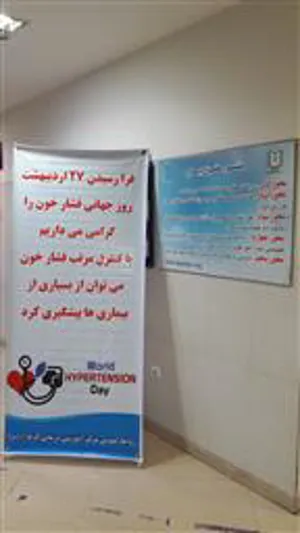 جلسه کارگروه فشار خون به مناسبت روز جهانی فشار خون