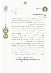 لوح تقدیر سرکار خانم زیبا بزاز جاوید 