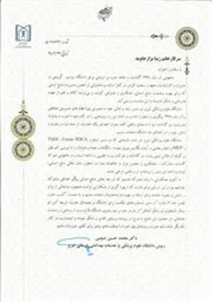 لوح تقدیر سرکار خانم زیبا بزاز جاوید 