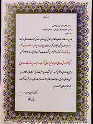 کسب رتبه برتر بیمارستان الزهرا 