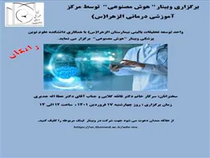 برگزاری وبینار هوش مصنوعی 