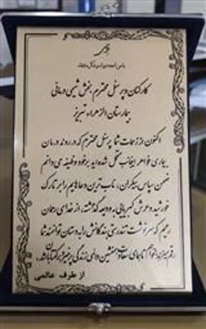 تجلیل خانواده بیمار از پرسنل خدوم بیمارستان الزهرا(س)