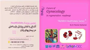 کارگاه وبینار آموزشی تحت عنوان آشنایی با نقش پزشکی بازساختی در بیماریهای زنان 