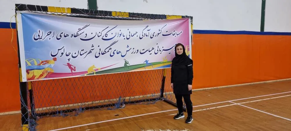 کسب مقام سوم رشته آمادگی جسمانی توسط سرکارخانم دکتر سکینه هادی