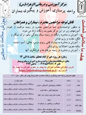 راه اندازی واحد پرستاری آموزش و پیگیری بیمار