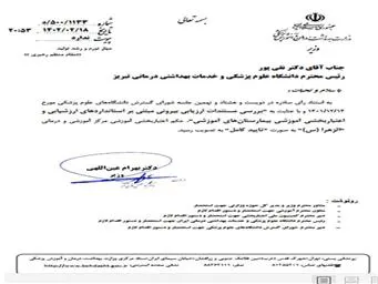 تصویب تایید کامل حکم اعتبار بخشی آموزشی مرکز 