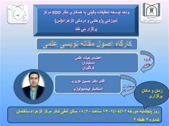 برگزاری کارگاه اصول مقاله نویسی علمی 
