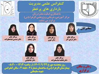 کنفرانس علمی