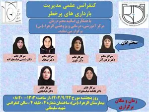 کنفرانس علمی