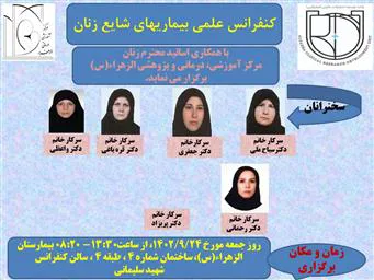 کنفرانس علمی