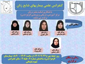 کنفرانس علمی