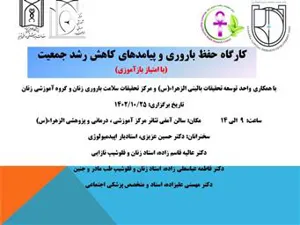 کارگاه حفظ باروری