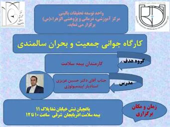برگزاری کارگاه