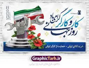 تبریک روز کارگر