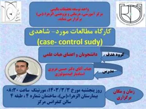 برگزاری کارگاه واحد توسعه تحقیقات بالینی مرکز