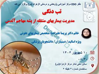 بیماری تب دنگی