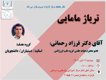 برگزاری کارگاه تریاژ مامایی