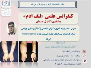 برگزاری کنفرانس