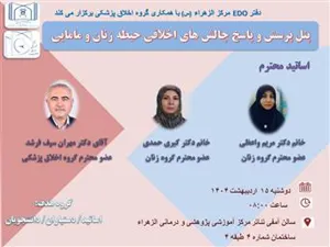 برگزاری پنل پرسش و پاسخ