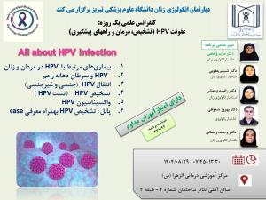 دپارتمان گروه انکولوژی زنان
