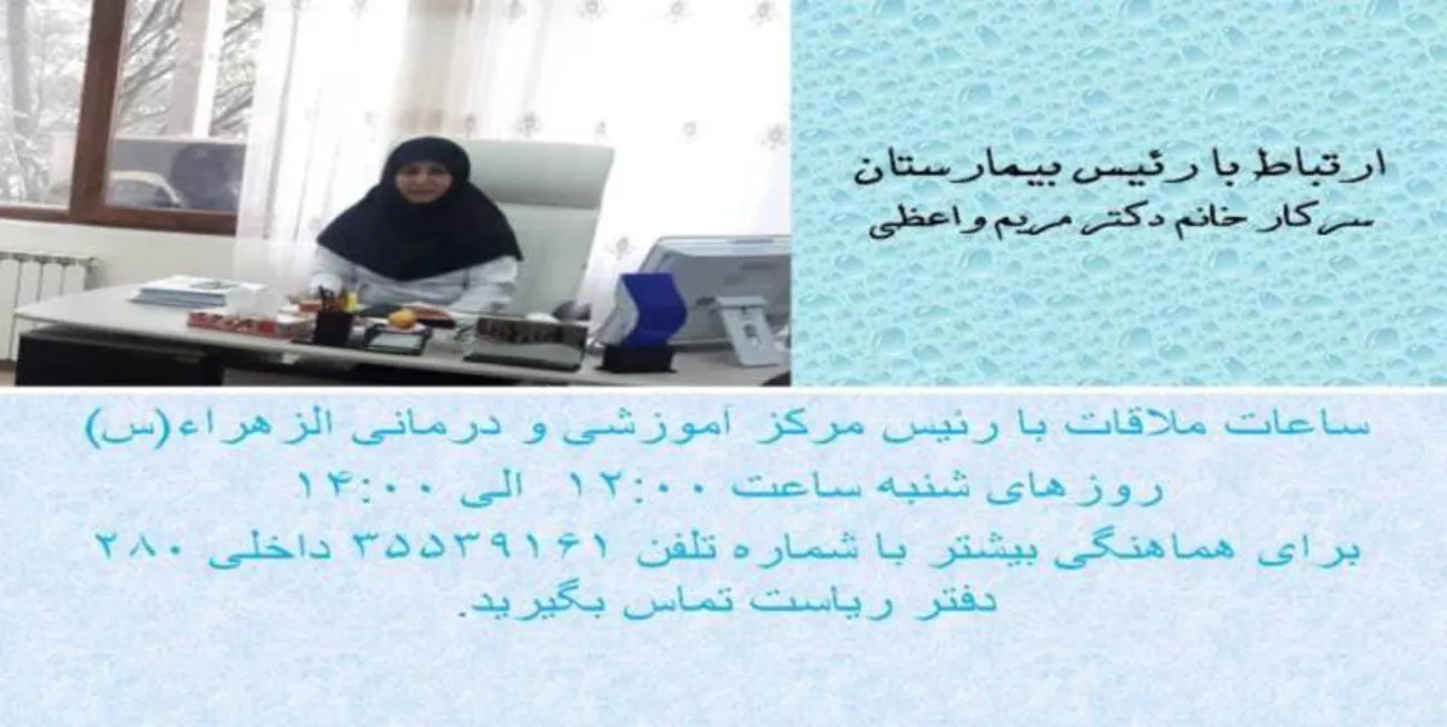 ملاقات با ریاست مرکز 