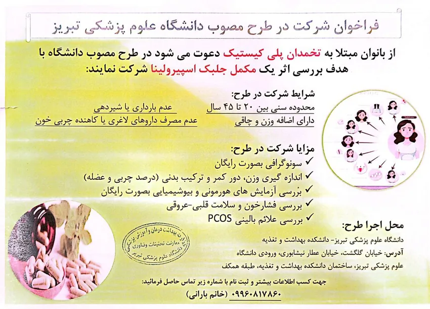 فراخوان در طرح مصوب دانشگاه 