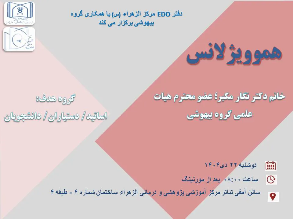 کارگاه هموویژلانس