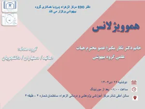 کارگاه هموویژلانس