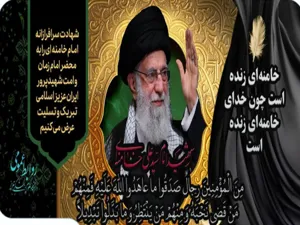 پیام تسلیت ریاست مرکز در پی شهادت رهبر معظم انقلاب اسلامی ایران 