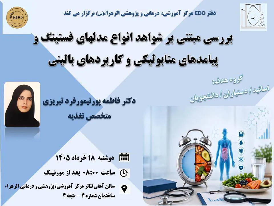 برگزاری کنفرانس توسط دفتر EDO 