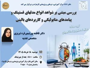 برگزاری کنفرانس توسط دفتر EDO 
