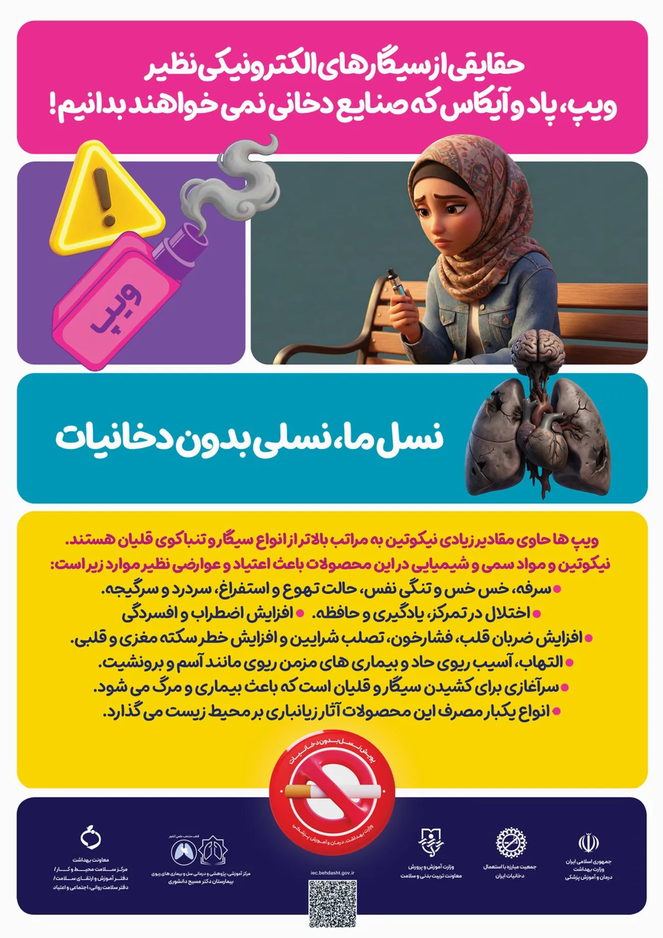 هفته دخانیات