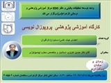 کارگاه پروپوزال نویسی