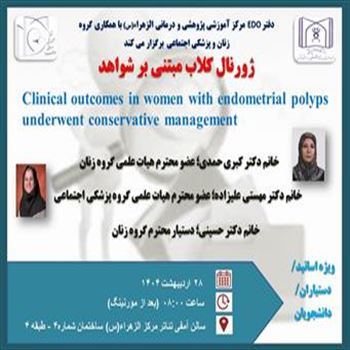 برگزاری ژورنال کلاب در مرکز