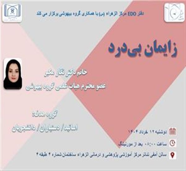 برگزاری کارگاه آموزشی زایمان بی درد