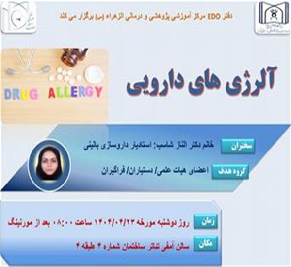 برگزاری کارگاه علمی
